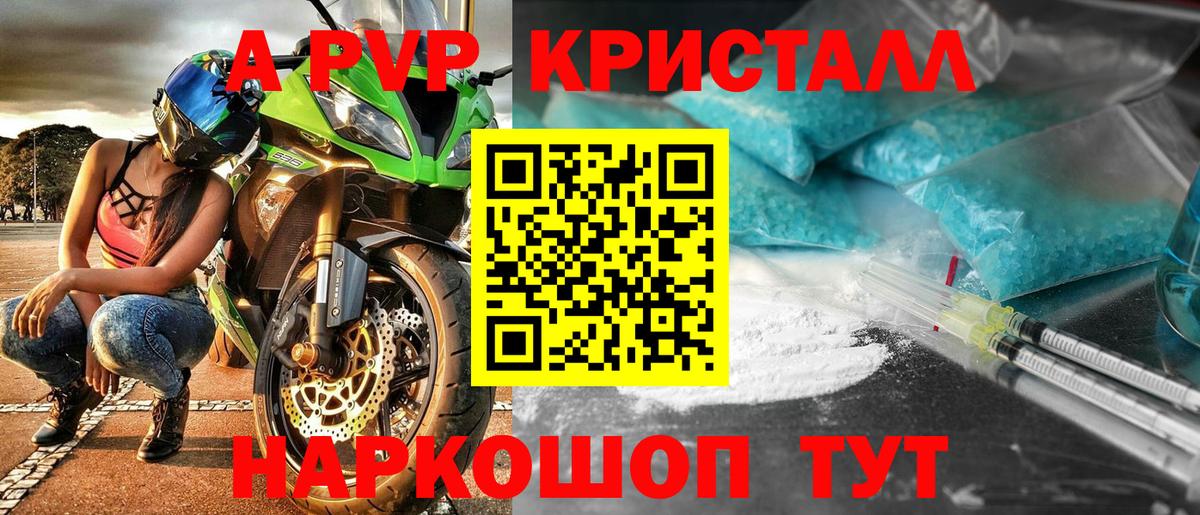 A-PVP кристаллы Баксан