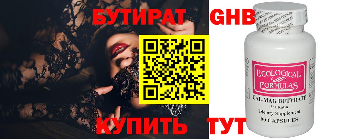 Бутират 99%  Вход с VPN  Бутират  Баксан 