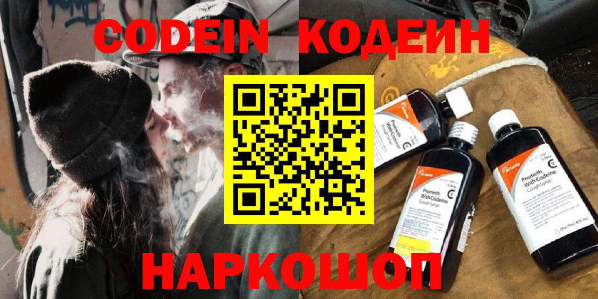 Баксан  Codein напиток Lean (лин)  Кодеиновый сироп Lean Purple Drank  Вход с VPN 