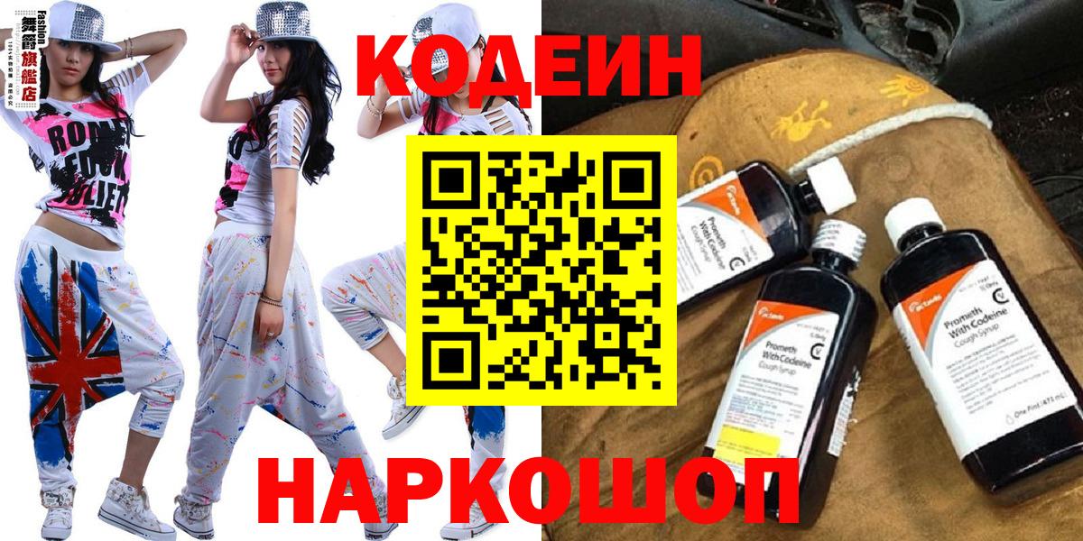 Кодеин напиток Lean (лин) Баксан
