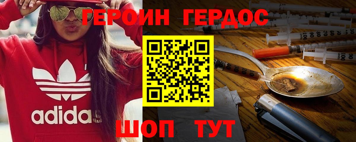 Героин Heroin Баксан
