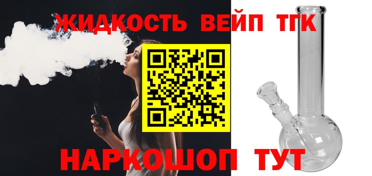 ТГК жижа Баксан